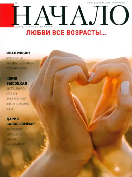 

Начало. № 80/23. Любви все возрасты..., Жёлтый