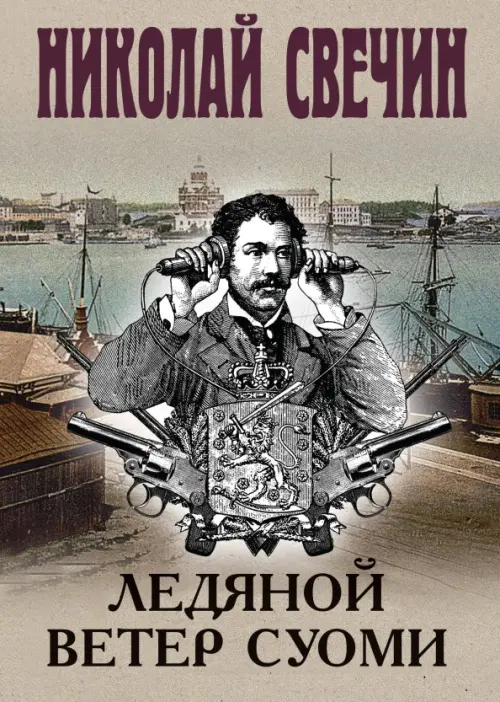 

Ледяной ветер Суоми, Серый