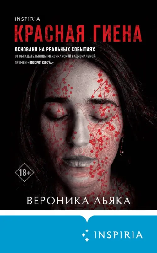 

Красная гиена, Чёрный
