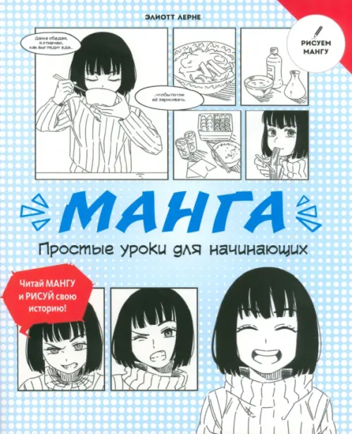 

Манга. Простые уроки для начинающих, Голубой