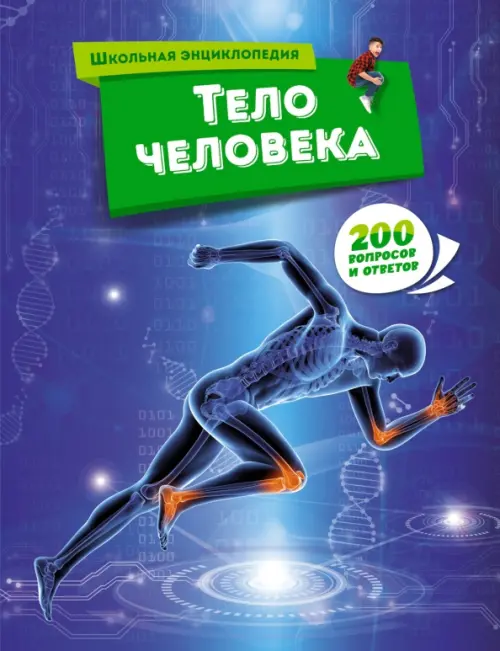

Тело человека, Синий