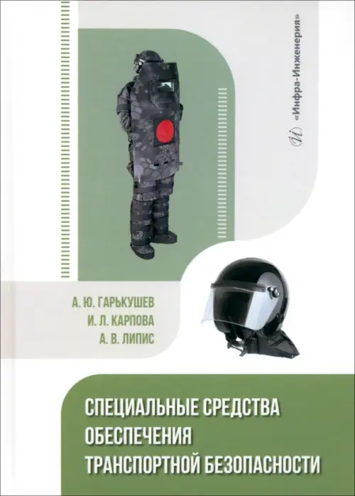 

Специальные средства обеспечения транспортной безопасности, Белый