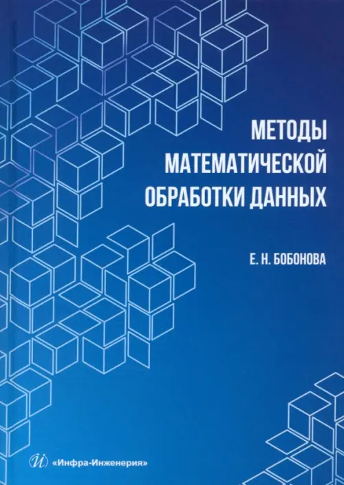 

Методы математической обработки данных, Синий