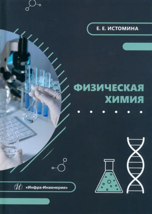 

Физическая химия, Чёрный