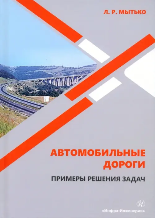 

Автомобильные дороги. Примеры решения задач, Серый