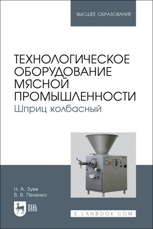 

Технологическое оборудование мясной промышленности. Шприц колбасный, Серый