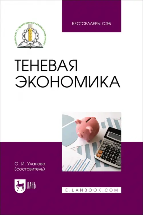 

Теневая экономика. Учебное пособие, Фиолетовый