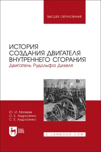 История создания двигателя внутреннего сгорания. Двигатель Рудольфа Дизеля