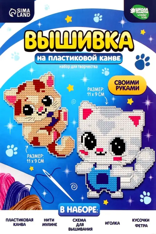 

Вышивка крестиком на пластиковой канве Воздушные котята