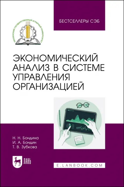 

Экономический анализ в системе управления организацией, Фиолетовый