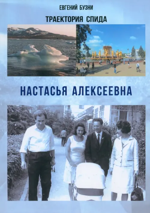 

Траектории спида. Настасья Алексеевна, Голубой