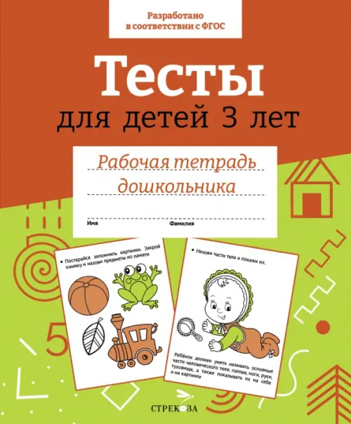 

Тесты для детей 3 лет, Зелёный