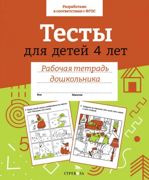 

Тесты для детей 4 лет, Зелёный