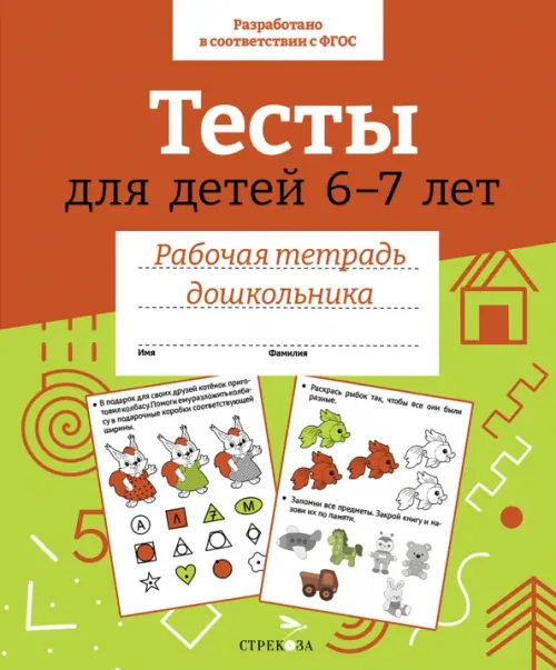 

Тесты для детей 6-7 лет, Зелёный