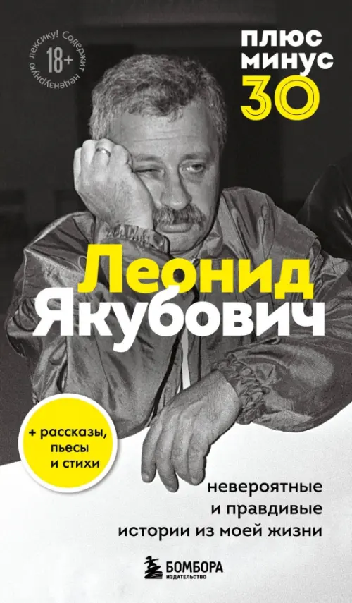 

Плюс минус 30. Невероятные и правдивые истории из моей жизни. Биография Леонида Якубовича, Серый
