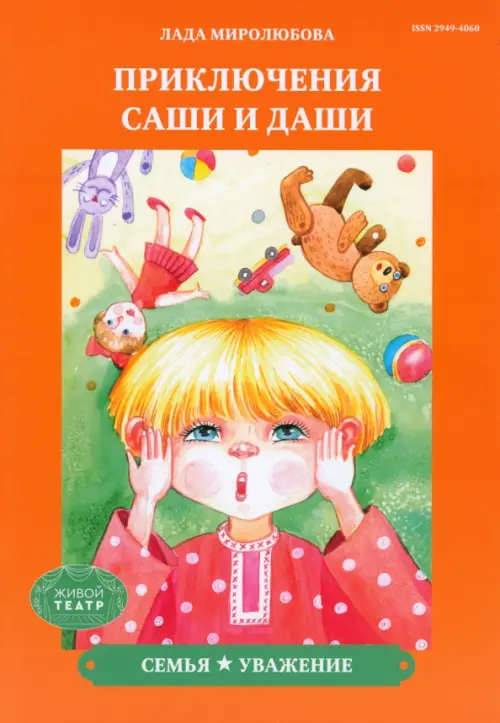 

Семья. Уважение, Оранжевый
