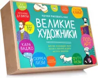 Начни рисовать как великие художники. Пошаговые техники для тех, кто хочет стать художником за 5 мин