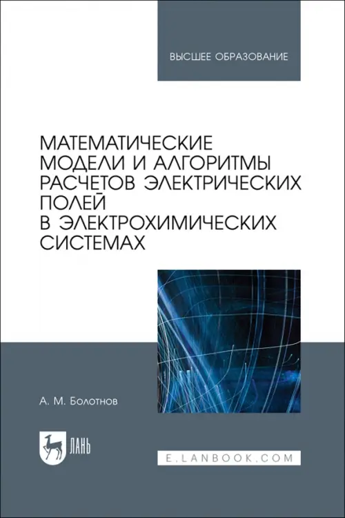 

Математические модели и алгоритмы расчетов электрических полей в электрохимических системах, Серый