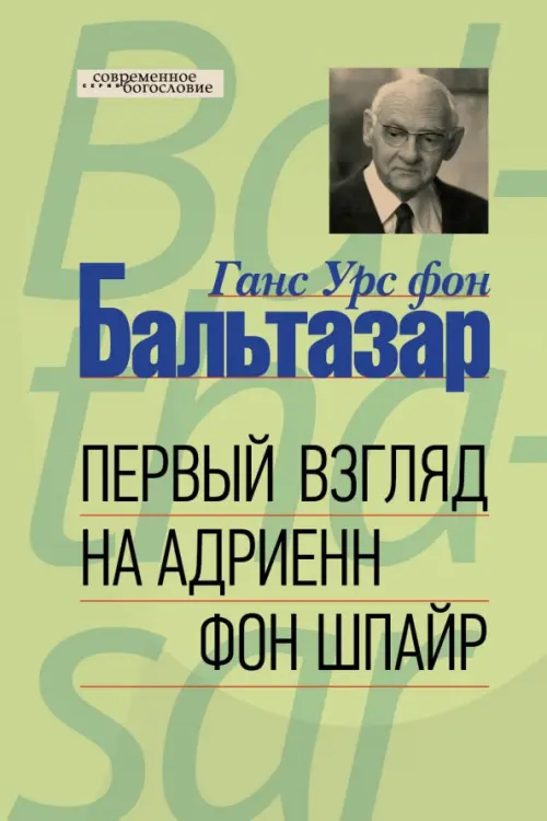 

Первый взгляд на Адриенн фон Шпайр, Зелёный