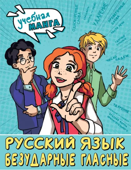 

Русский язык. Безударные гласные, Голубой