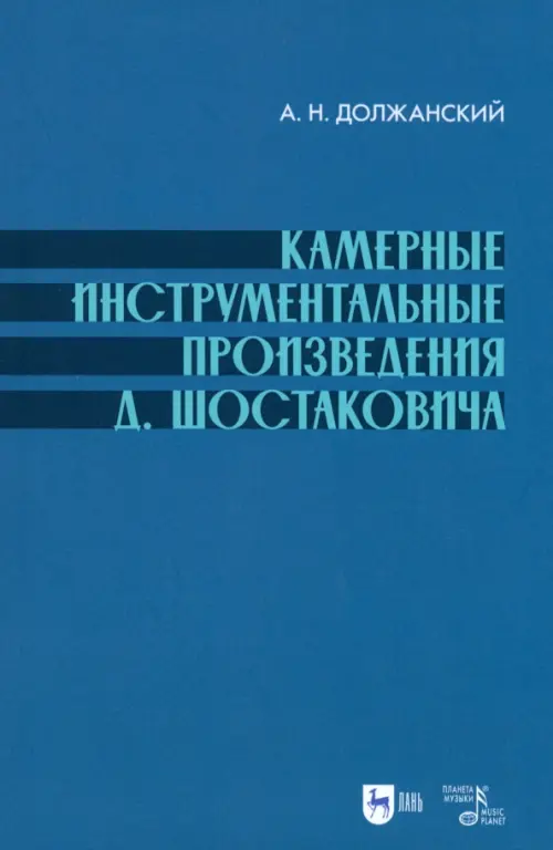 

Камерные инструментальные произведения Шостаковича, Синий