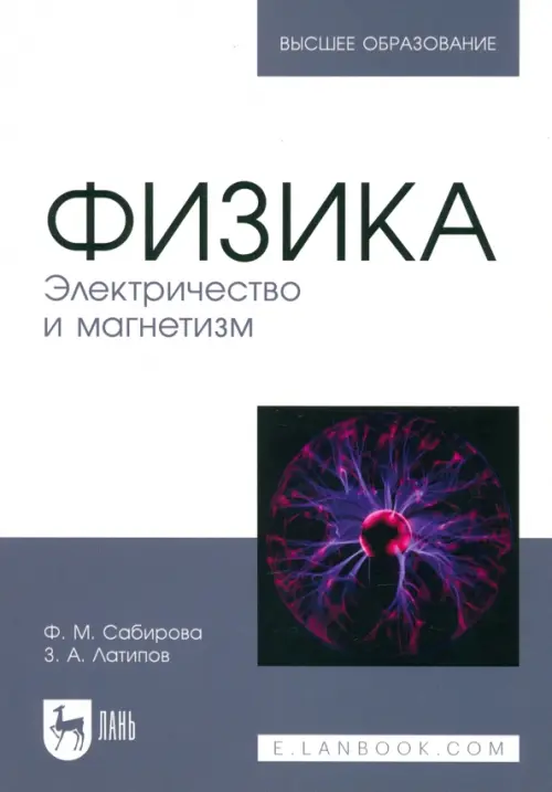 

Физика. Электричество и магнетизм. Учебное пособие для вузов, Серый