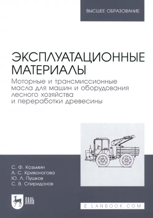 

Эксплуатационные материалы. Моторные и трансмиссионные масла для машин и оборудования, Серый