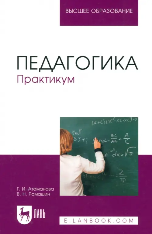 

Педагогика. Практикум. Учебное пособие для вузов, Фиолетовый