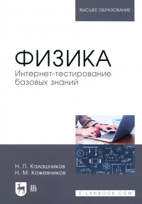 

Физика. Интернет-тестирование базовых знаний. Учебное пособие для вузов, Серый