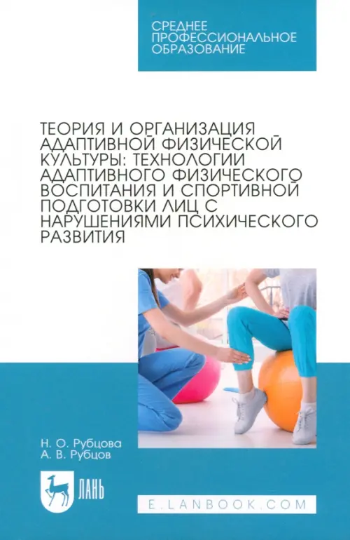 

Теория и организация адаптивной физической культуры. Технологии адаптивного физического воспитания, Голубой
