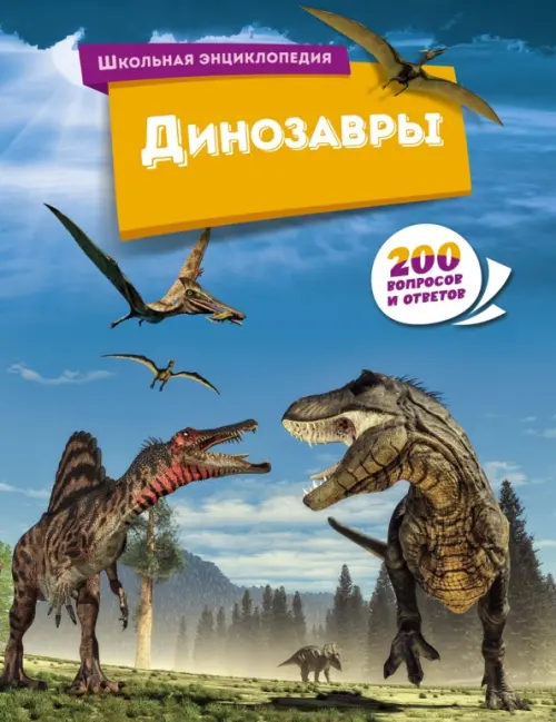 

Динозавры, Синий