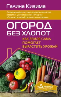 Огород без хлопот. Как земля сама помогает вырастить урожай