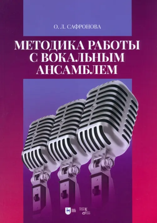 

Методика работы с вокальным ансамблем. Учебно-методическое пособие, Фиолетовый