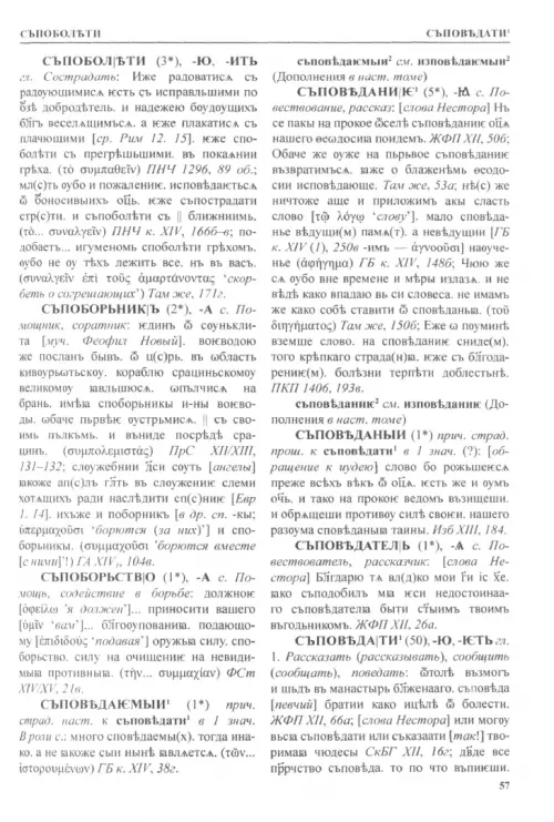 Словарь древнерусского языка. XI–XIV вв. Том 13. Т - С. Крысько В