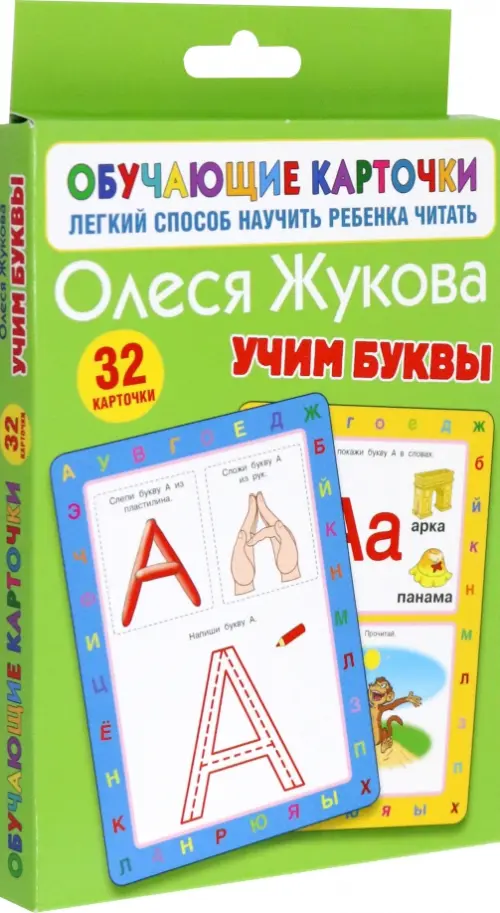 Учим буквы Обучающие карточки 330₽