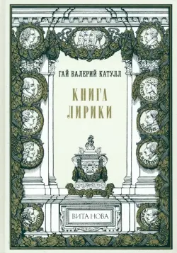 Книга лирики