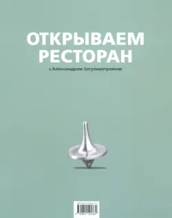 Открываем ресторан