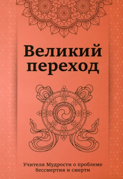 

Великий переход, Красный