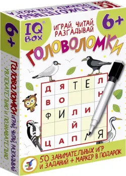 IQ Box. Головоломки. Играй, читай, разгадывай