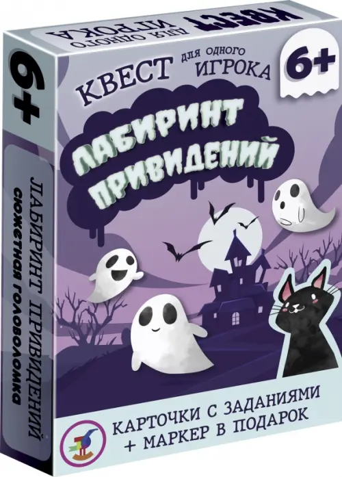 Квест Лабиринт привидений 279₽