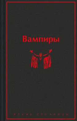 Вампиры