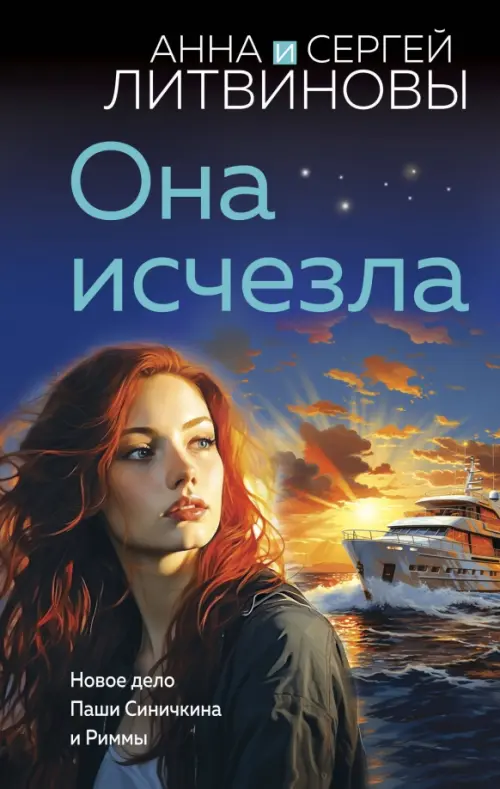 

Она исчезла, Синий