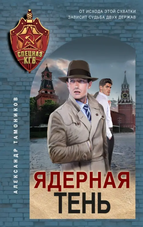 

Ядерная тень, Серый