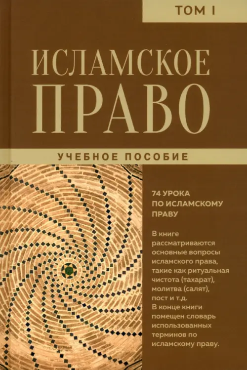 

Исламское право. Том 1, Жёлтый