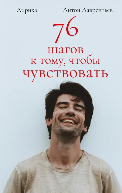 

76 шагов к тому, чтобы чувствовать, Голубой