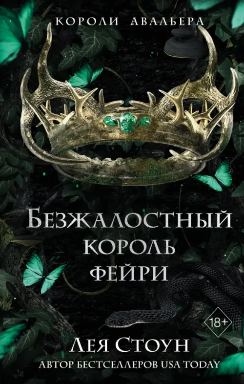 

Безжалостный король фейри, Чёрный