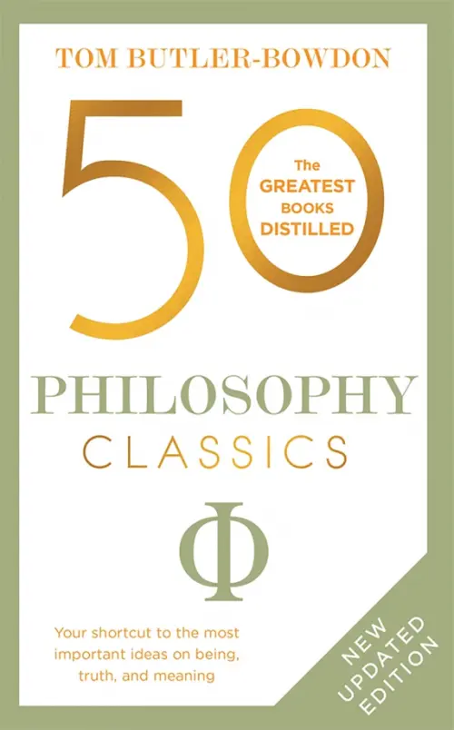 

50 Philosophy Classics, Белый