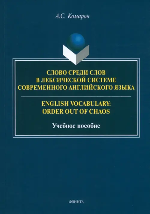 

Слово среди слов в лексической системы современного английского языка, Синий