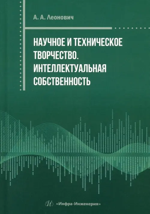 

Научное и техническое творчество. Интеллектуальная собственность, Зелёный