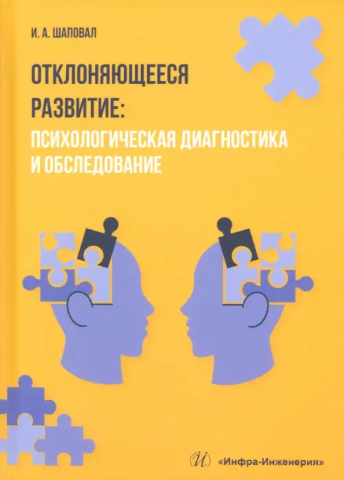 

Отклоняющееся развитие. Психологическая диагностика и обследование, Жёлтый